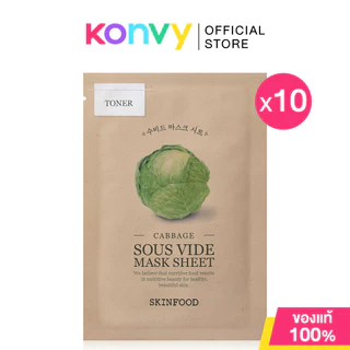 Skinfood Sous Vide Mask Sheet สกินฟู๊ด แผ่นมาสก์หน้า 10pcs (Cabbage/Kale/Tomato/Pumpkin)