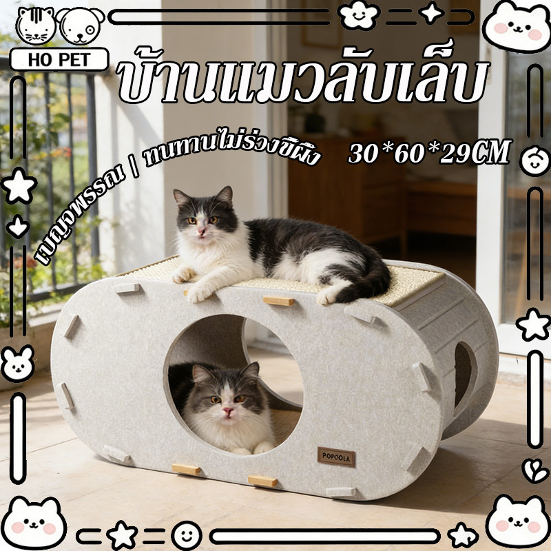 หลุมแมวรู้สึกว่า บ้านแมว บ้านแมวลับเล็บ หลุมนอนแมว รู้สึกหนาพิเศษ แผ่นความหนาแน่นสูง ไม่ใช้ตะปู ทนทานไม่ร่วงขี้ผึ้ง