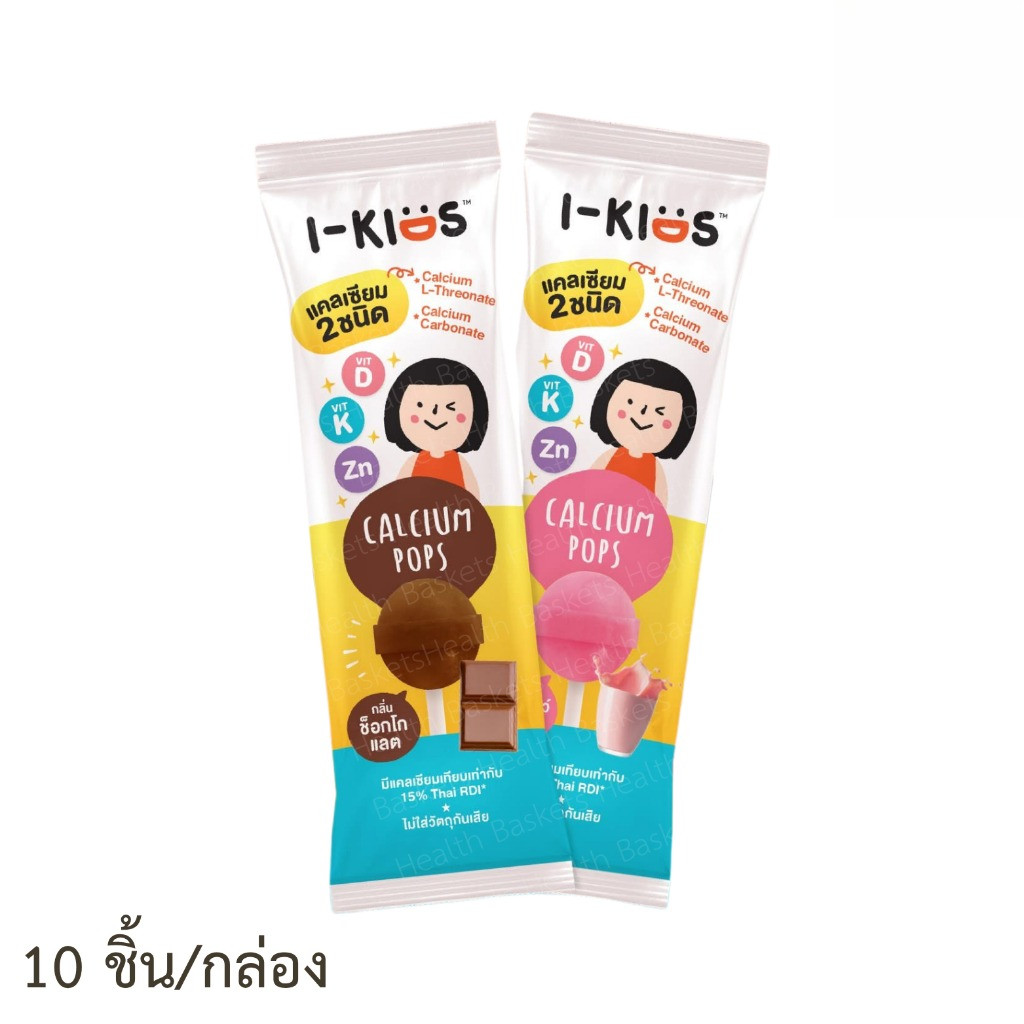 I-Kids Calcium Pops ลูกอมแคลเซียม 1 กล่องมี 10 ชิ้น