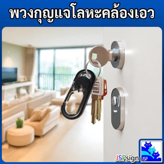 พวงกุญแจรถยนต์ โลหะผสม แข็งแรง ทนทาน มีตะขอคล้องเอวได้ พวงกุญแจโลหะ Keychain สำหรับรถ/บ้าน (สีแดง/ดำ/น้ำเงิน)