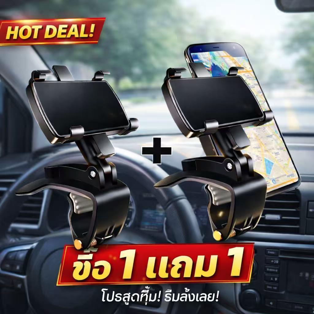 โปร 1 แถม 1 ที่ยึดมือถือในรถ Car Holder หมุนได้ 360° ปรับแนวตั้ง-แนวนอนยึดแน่น แข็งแรง ใช้งานง่ายเหมาะสำหรับขับขี่ทุกวัน