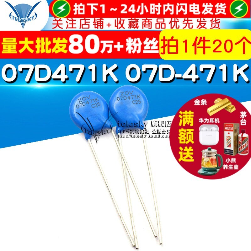 ตัวต้านทานภูมิแพ้แรงดันไฟฟ้า 07D471K 07D-471K 7D471K ตัวต้านทานภูมิแพ้แรงดันไฟฟ้า (20 ชิ้น)