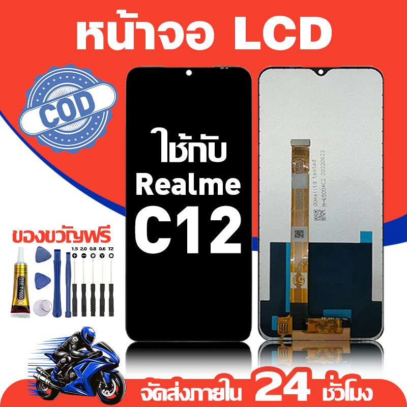 จอ สำหรับ Realme C11 2021 คุณภาพดี อะไหล่มือถือ LCD หน้าจอสัมผัส ใช้สำหรับ เรียวมี c11(2021) หน้าจอ มอบ ไขควง+ชุดกาว