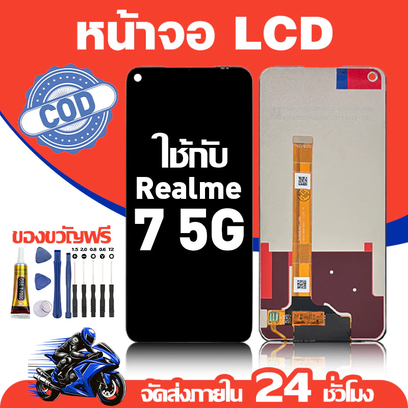 จอ สำหรับ Realme 7 5G คุณภาพดี อะไหล่มือถือ LCD หน้าจอสัมผัส ใช้สำหรับ เรียวมี 7 5g/RMX2111 หน้าจอ มอบ ไขควง+ชุดกาว