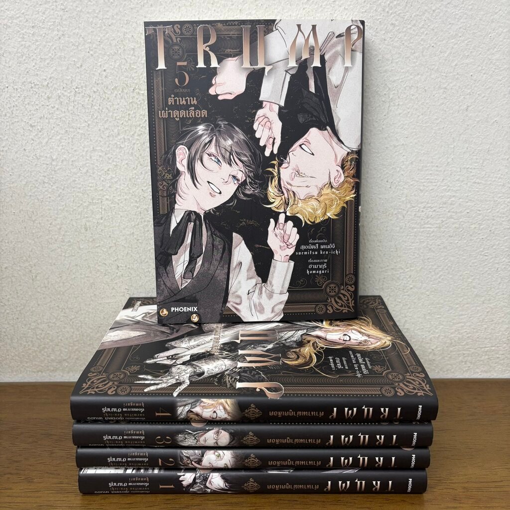 [MANGA] TRUMP ตำนานเผ่าดูดเลือด 1-5 เล่มจบ ... สุเอมิตสึ เคนอิจิ PHOENIX Next (มือสอง)