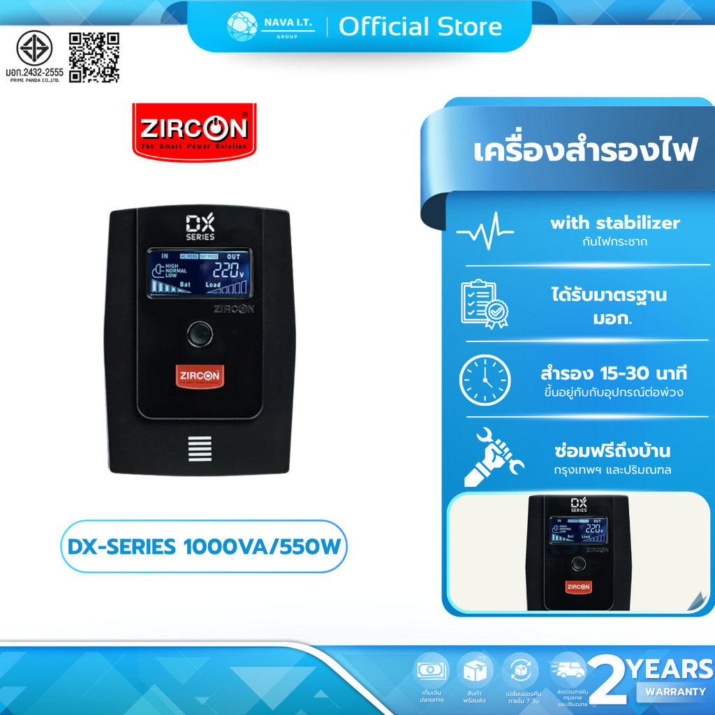 (มี) ZIRCON DX-SERIES 1000VA/550W LINE INTERACTIVE UPS เครื่องสำรองไฟฟ้า รับประกัน 2 ปี SYNNEX