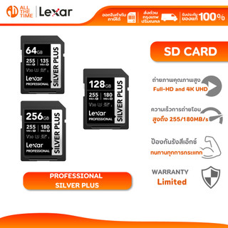 LEXAR Professional SILVER PLUS SDXC 64GB/128GB/256GB V30 (เอสดีการ์ด) Full-HD 3D 4K RW255/180MB/s