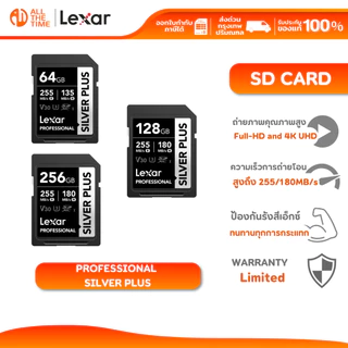 LEXAR Professional SILVER PLUS SDXC 64GB/128GB/256GB V30 (เอสดีการ์ด) Full-HD 3D 4K RW255/180MB/s