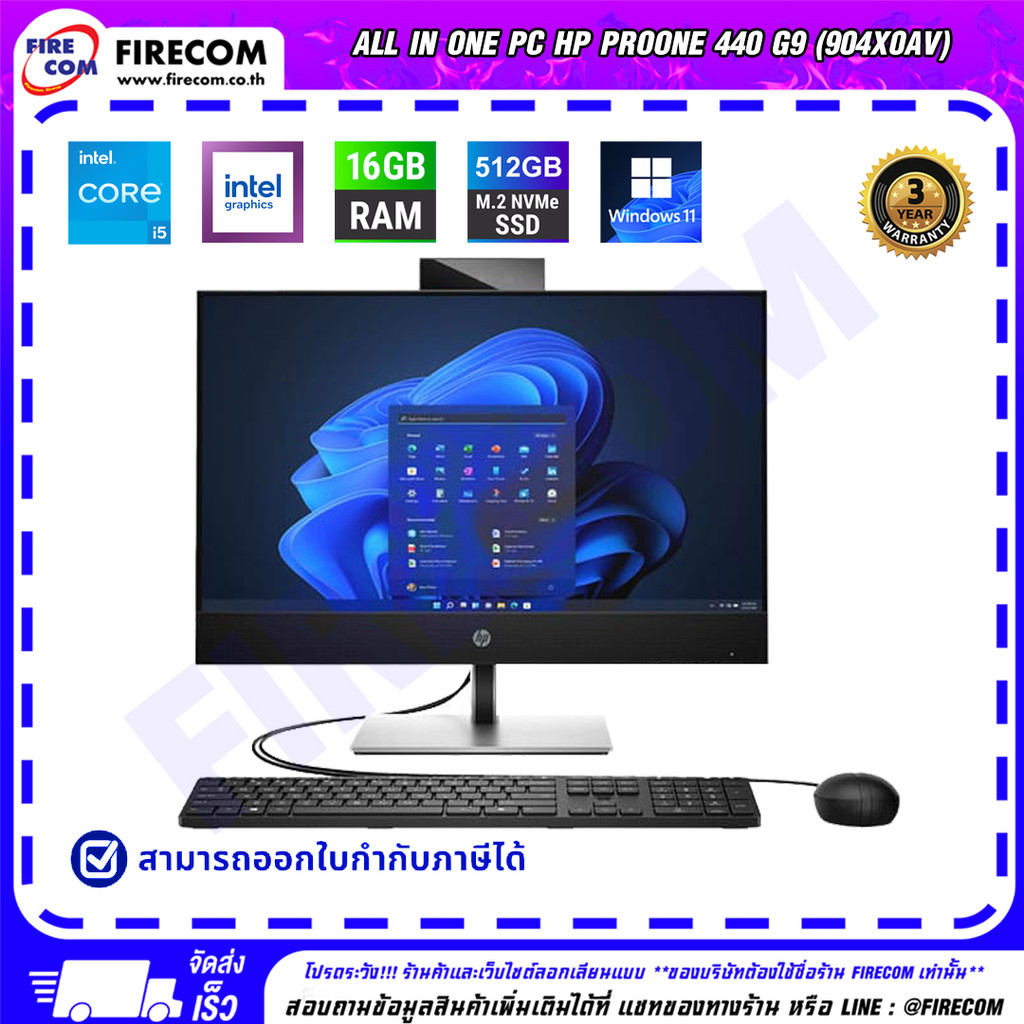 ออลอินวัน All in One PC HP ProOne 440 G9 (904X0AV) ลงโปรแกรมพร้อมใช้งาน สามารถออกใบกำกับภาษีได้