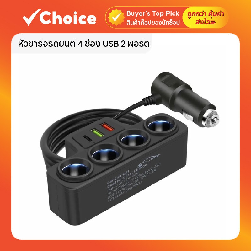 หัวชาร์จรถยนต์ 4 ช่อง USB 2 พอร์ต พร้อม PD 120W สำหรับชาร์จอุปกรณ์ในรถยนต์