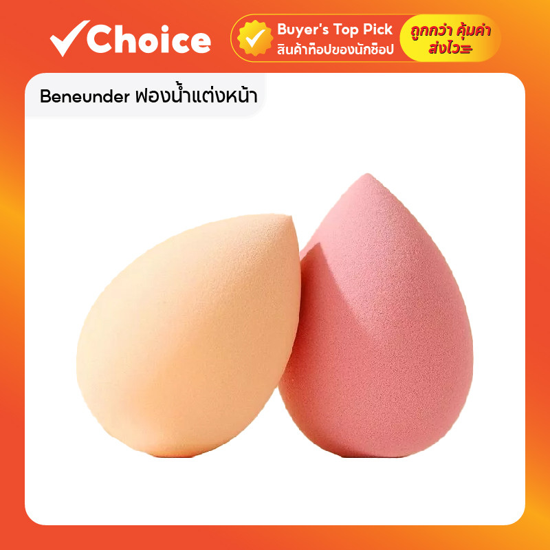 Beneunder ฟองน้ำแต่งหน้า แบบเปียกและแห้ง รูปไข่ สีสตรอเบอร์รี่ 1 กล่อง มี 4 ชิ้น