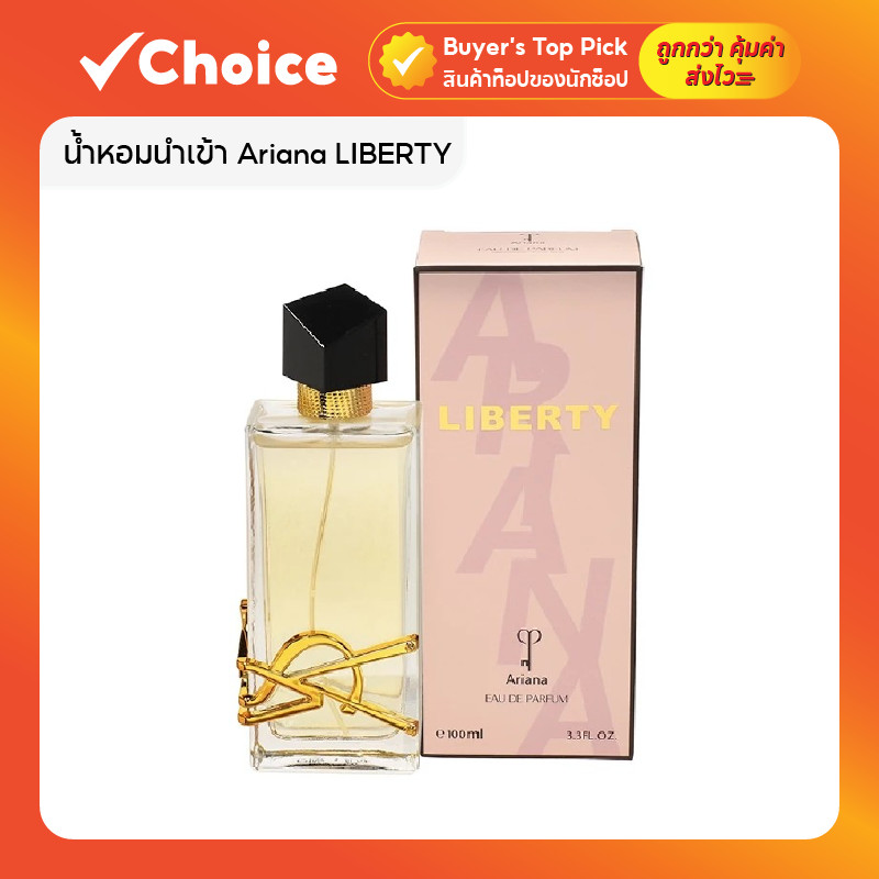 น้ำหอมนำเข้า Ariana LIBERTY กลิ่นหวานหรูหรา ขนาด 100ml
