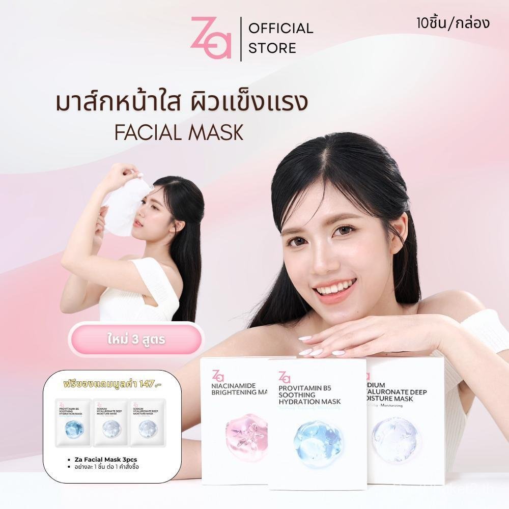 【PoutPhuket Mall】[1กล่องมี10ชิ้น] Za Facial Mask 3สูตรใหม่  Niacinamide, Provitamin B5 และ Hyalurona