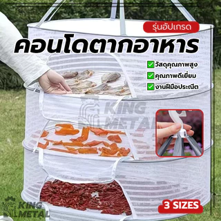 คอนโดตากอาหาร ถุงตาข่าย ที่ตากอาหาร อเนกประสงค์ ปกป้องอาหารจากฝุ่นละอองและการปนเปื้อน กะทัดรัด สะดวก