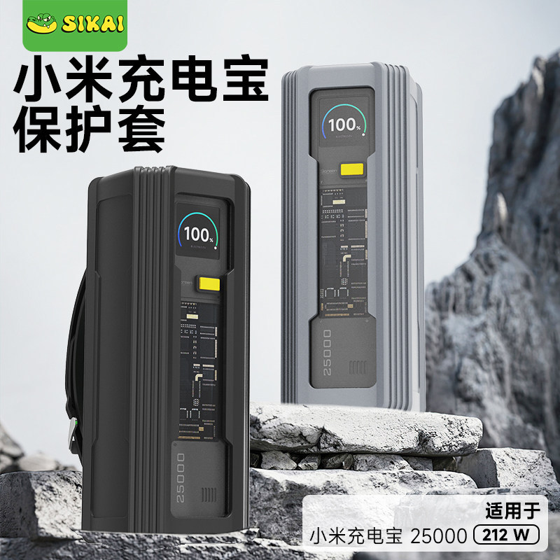 SIKAI เหมาะสําหรับ XiaoMi Explorer 212W เครื่องชาร์จมือถือเคสซิลิโคนเคสป้องกัน Mi เคสป้องกันการชาร์จ