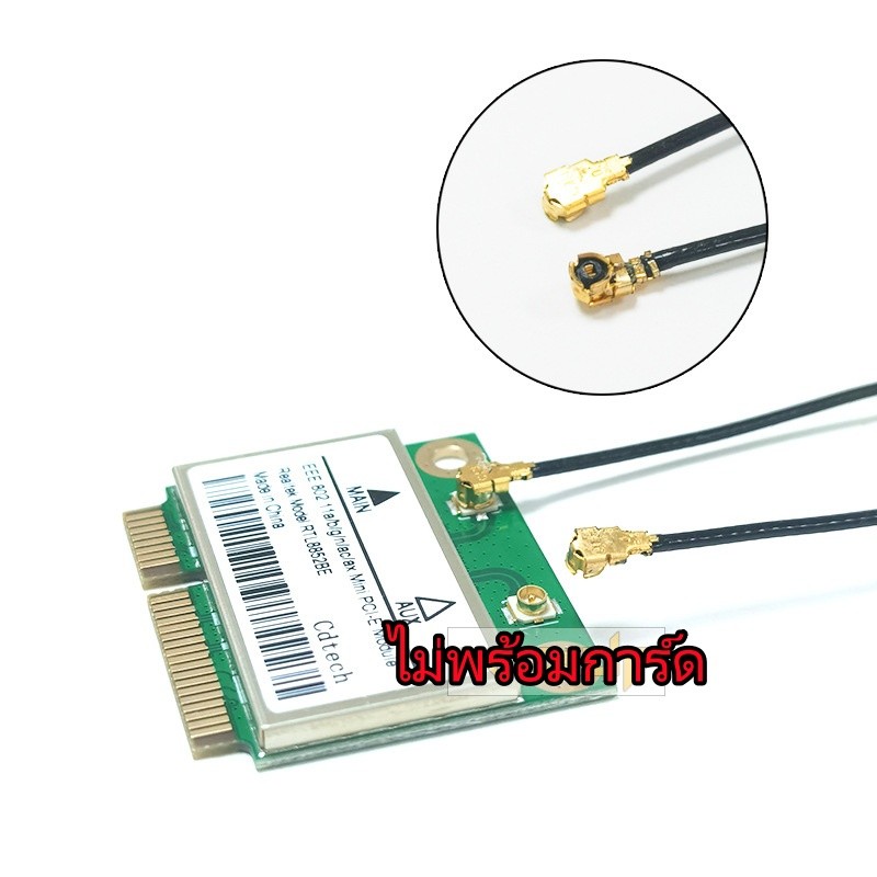 โมดูลไวไฟในตัวโน้ตบุ๊ค 2.4G/5.8G Dual Band พร้อมเสาอากาศ IPEX4 ยาว30CM ขายเป็นคู่