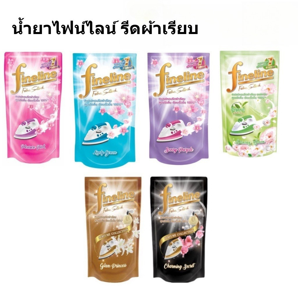 ไฟน์ไลน์ น้ำยารีดผ้าเรียบไฟน์ไลน์ น้ำยาปรับผ้านุ่ม หรือ  Fineline แบบถุงเติม 450-500 มล.