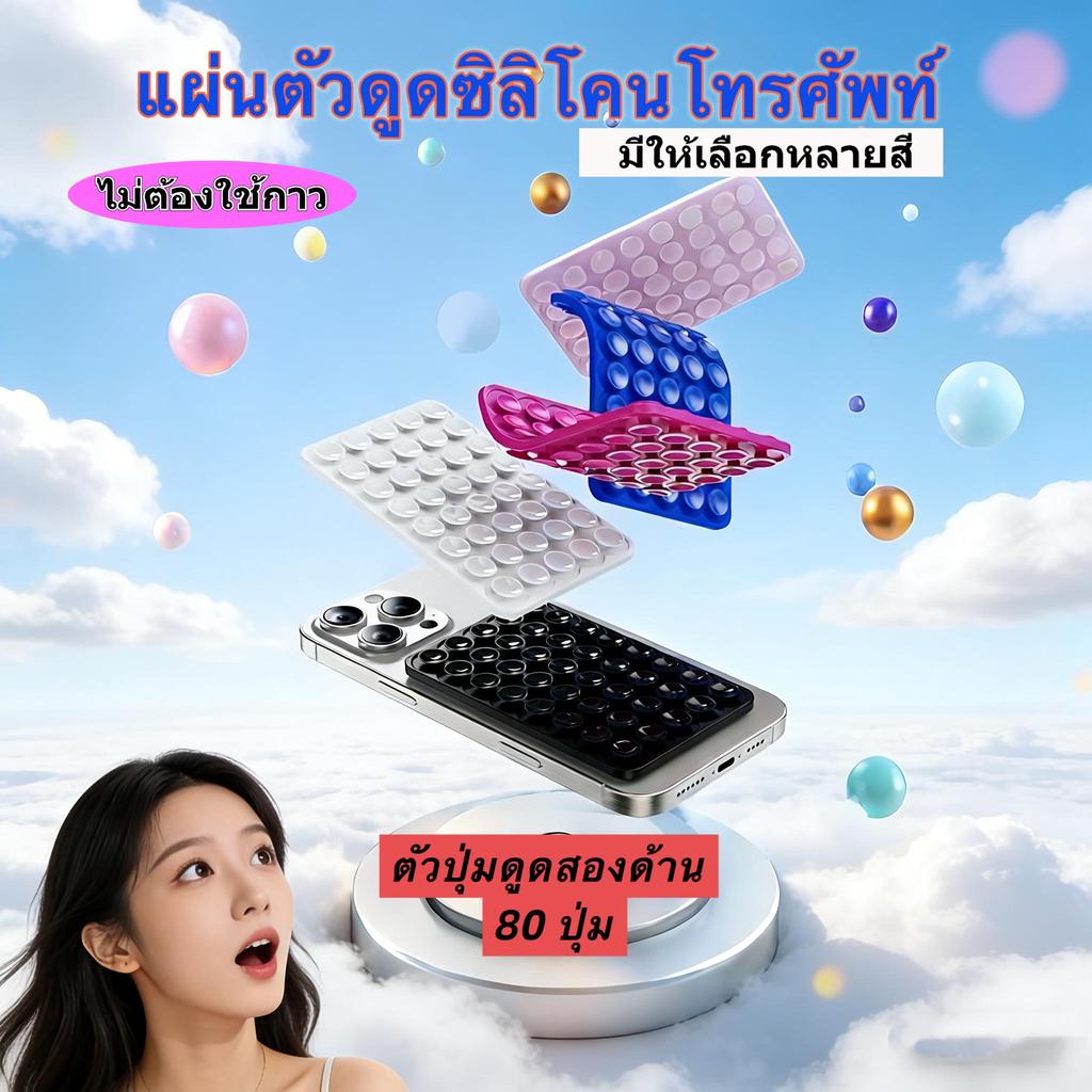แผ่นดูดซิลิโคนสองด้าน เครื่องดูดซิลิโคนโทรศัพท์มือถือ แผ่นซิลิโคนแปะมือถือ ไม่ต้องใช้กาว ตัวยึด สําหรับโทรศัพท์มือถือ