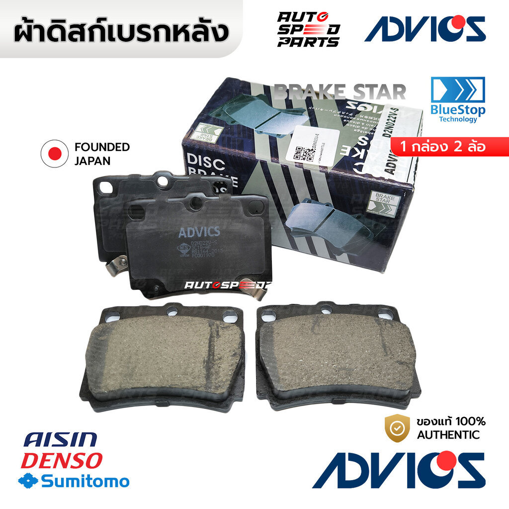 ADVICS ผ้าเบรกหลัง PAJERO SPORT GT PREMIUM 2WD 4WD 15-22 *รุ่นล้อหลังเป็นดิสก์* D2N022V-S MR307415, 4605A783