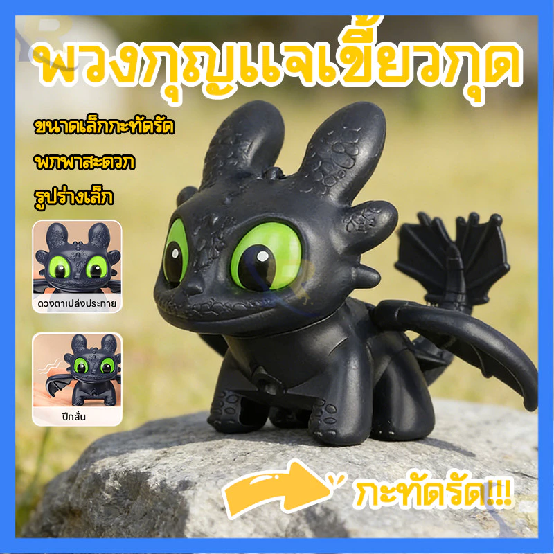 🔥ถูกที่สุด🔥พวงกุญแจ Toothless พวงกุญแจ เขี้ยวกุด How to Train Your Dragon Night Keychain Doll พวงกุญแจเรืองแสง