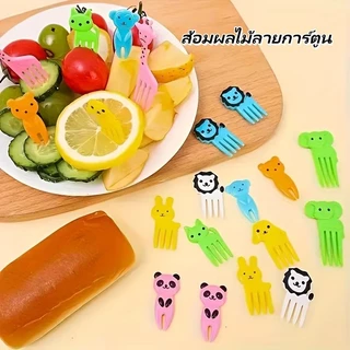ส้อมจิ้มผลไม้ ส้อมผลไม้ลายการ์ตูน ส้อมผลไม้พลาสติก ส้อมเค้ก ไม้จิ้มน่ารัก รูปสัตว์ คาวาอี้