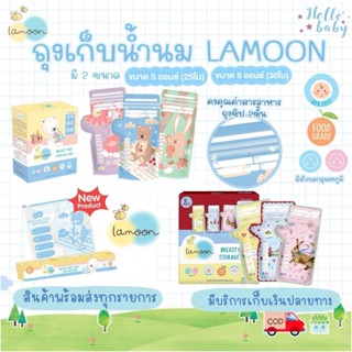📮ส่งด่วนพิเศษไม่มีวันหยุด📮Lamoon ถุงเก็บน้ำนมแม่ 8 ออนซ์ และ…