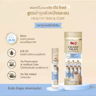 [10 ซอง] Me-O Gold Creamy treat มีโอโกลด์ ขนมแมวเลีย มีโอ