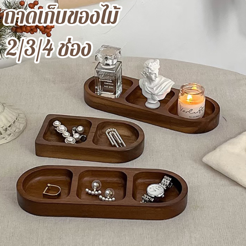 COD ถาดไม้วางของ ถาดเครื่องประดับน้ําหอม ที่ใส่ เครื่องประดับ 2/3/4 ช่อง ย้อนยุค ตกแต่งบ้าน