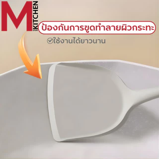 M KITCHEN ตะหลิว ตะหลิวซิลิโคน เครื่องครัว รุ่นยาว 32 ซม ทนความร้อน เหมาะสำหรับใช้กับกระทะเทฟล่อน (C0)
