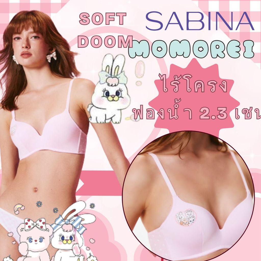 Sabina x Momorei เสื้อชั้นในไร้โครง  ดันทรง เลเวล 3 SOFT DOOM รหัส NBL25004PL - สีชมพูอ่อน