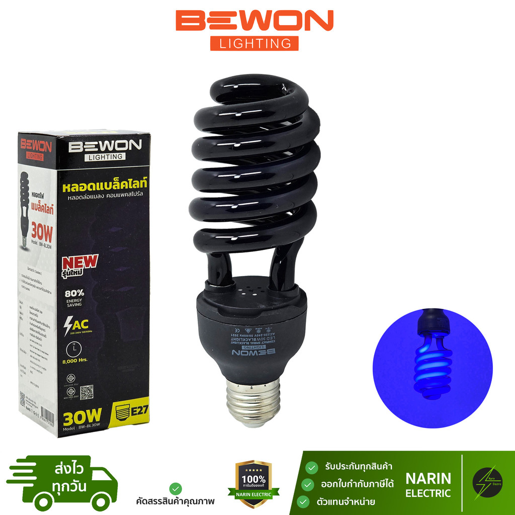 BEWON หลอดแบล็คไลท์ 30W ขั้ว E27 220V | หลอดไฟม่วง Black Light ล่อแมลง ดักแมงดา ตรวจแบงค์