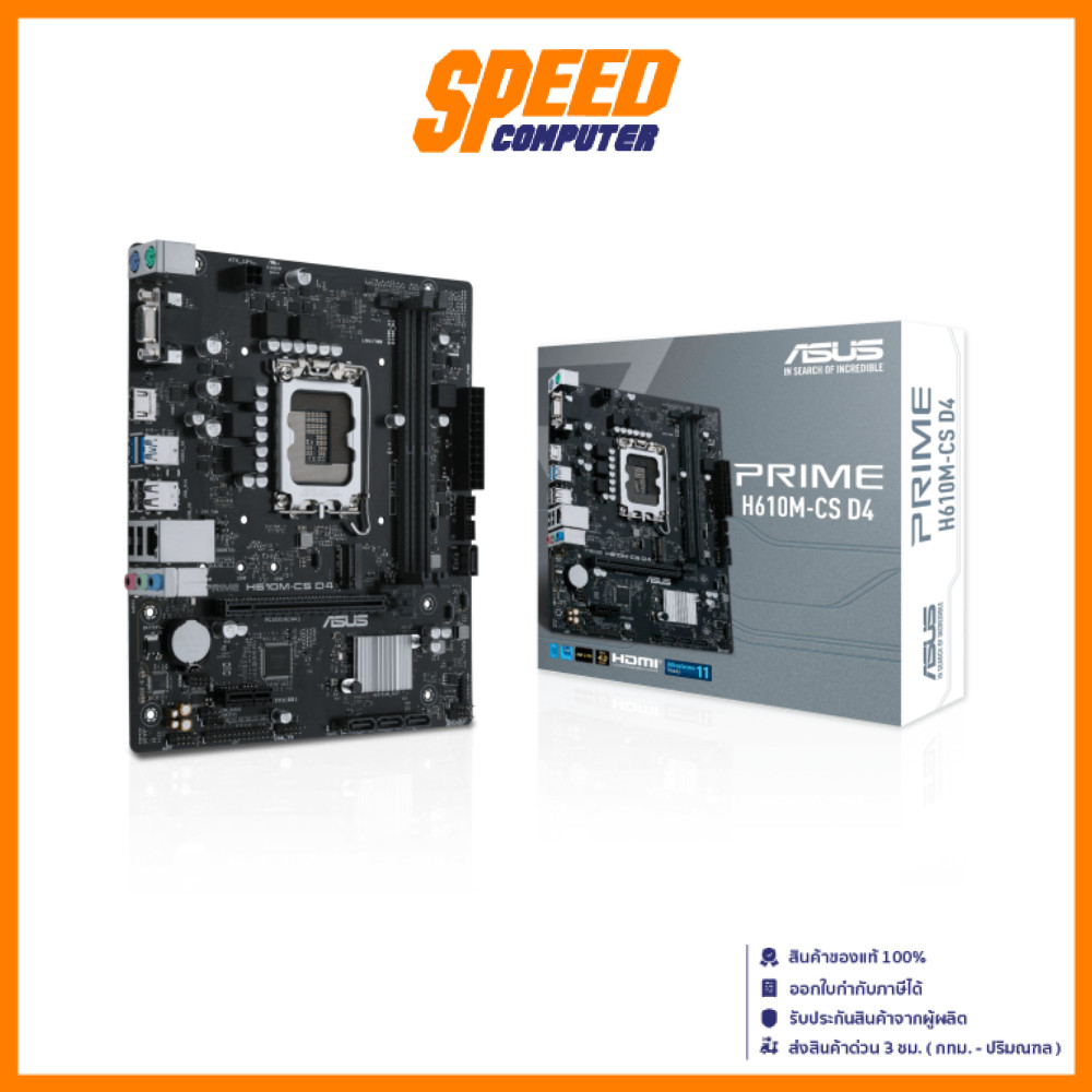 ASUS PRIME H610M-CS D4 | Intel® H610 (LGA 1700) Micro-ATX DDR4 | Mainboard (เมนบอร์ด) | By Speed Com