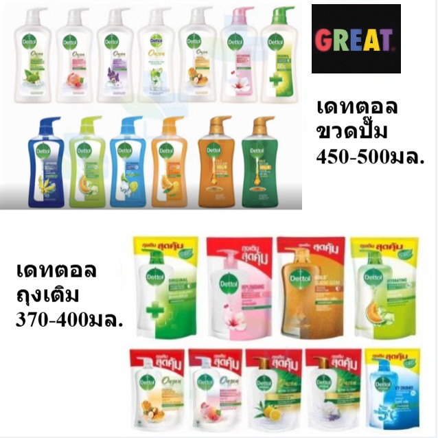 Dettol ครีมอาบน้ำ เดทตอล สบู่ แอนตี้แบคทีเรีย แบบขวด และ ถุงเติม 370- 500มล.