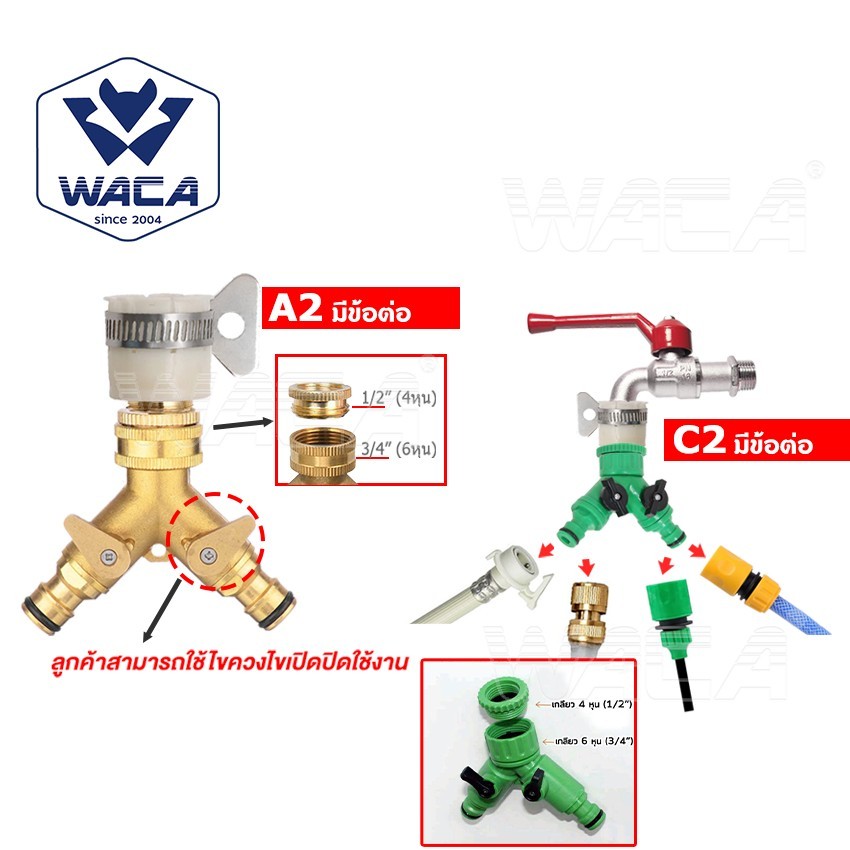 WACA ข้อต่อก๊อกน้ำ 4หุน 6หุน เปลี่ยนเป็น 2 ทาง ข้อต่อสวมเร็ว มีวาล์วเปิด-ปิดแยก หัวพ่นหมอก - รูปที่ 3