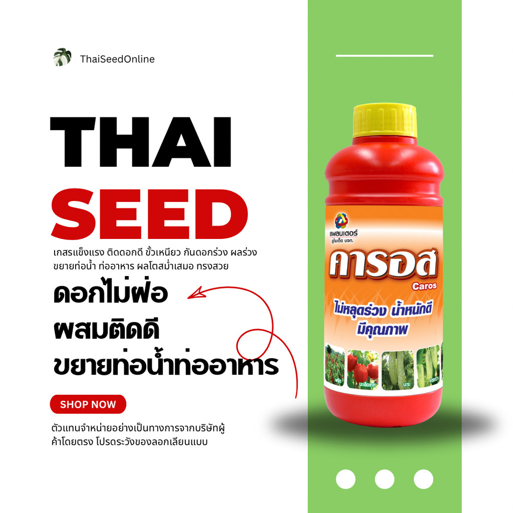 PTU คารอส 0-17-5 บำรุงผล ใหญ่ แน่น หนักบริษัท แพลนเตอร์ ยูไนเต็ด จำกัด