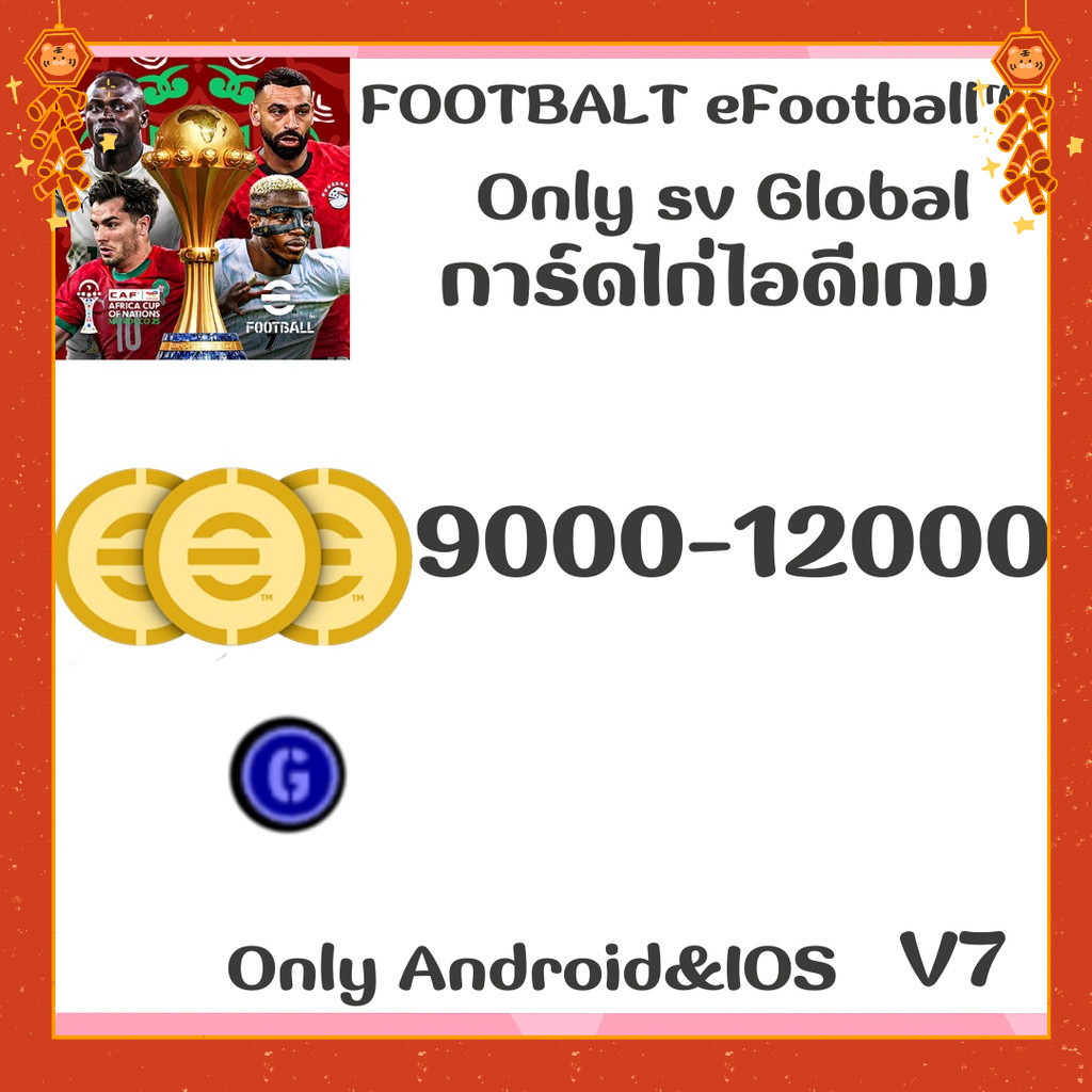 ไอดี เกม FOOTBALT eFootball™(Global) - การ์ดเกม เวอร์V7 ✅พร้อมรหัส พร้อม  Delivery📦 🎉🌈พร้อมส่งจากไทย
