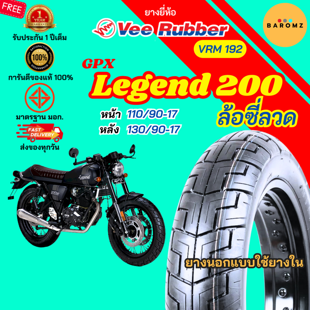 [ใหม่] ยาง GPX Legend 200 ล้อซี่ลวด หน้า 110/90-17 หลัง 130/90-17 ใช้ยางใน Veerubber รุ่น VRM 192