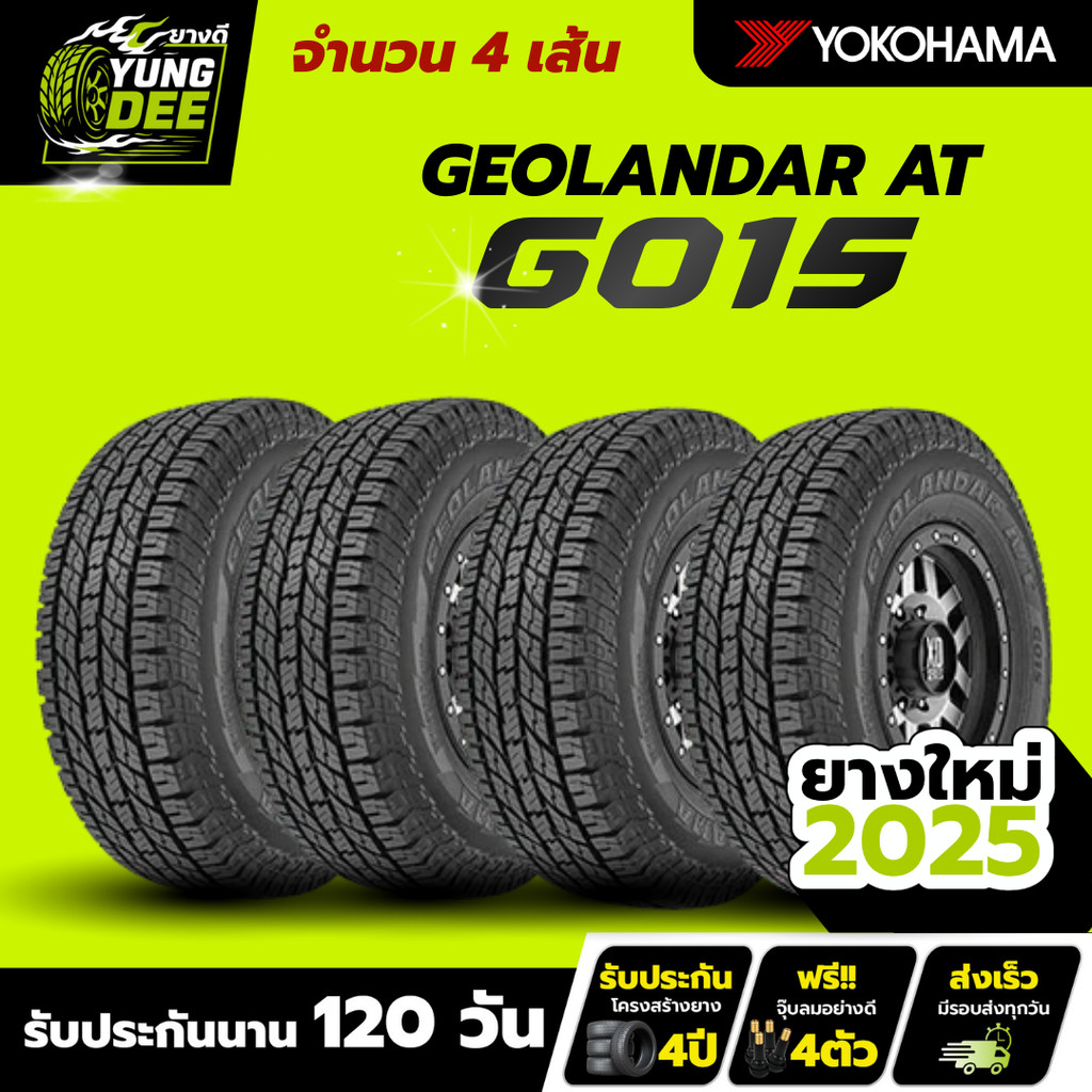 LT235/75R15 ยางรถยนต์ยี่ห้อ YOKOHAMA รุ่น G015 A/T ผลิตปี 2025 จำนวน 4 เส้น