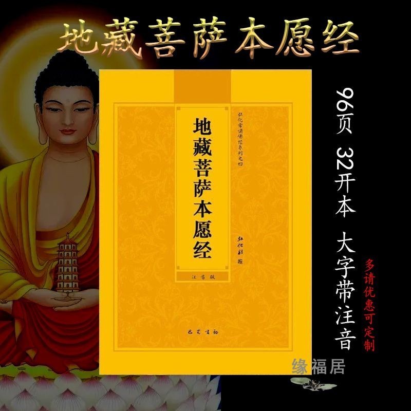 Ksitigarbha Sutra Zhuyin Version Ksitic Pu, Phonetic Holder of the Ksitra/Can 9XiDoEJDRE0223