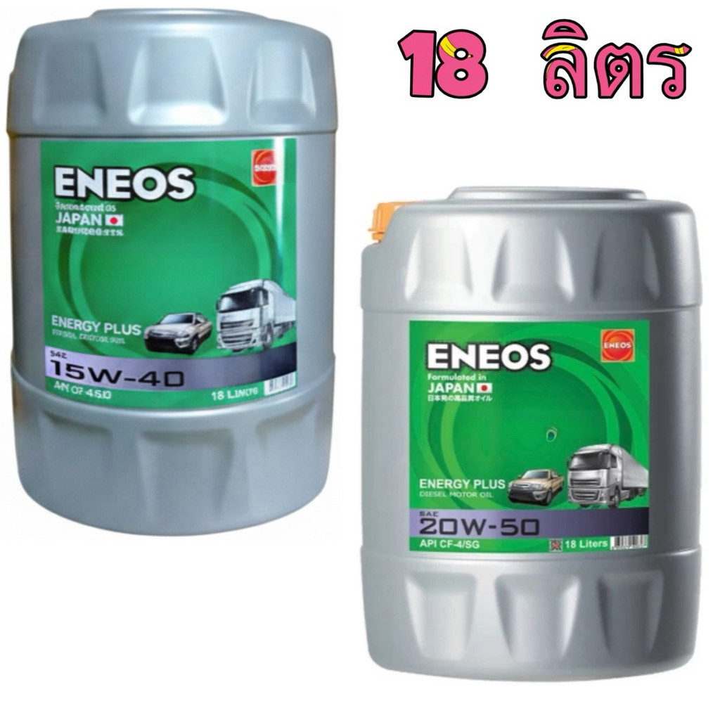 เอเนออส ENEOS ENERGY PLUS 15W-40 20W-50 18 ลิตร เอเนอจี พลัส 15W40 น้ำมันเครื่องยนต์ ดีเซล 18L API C