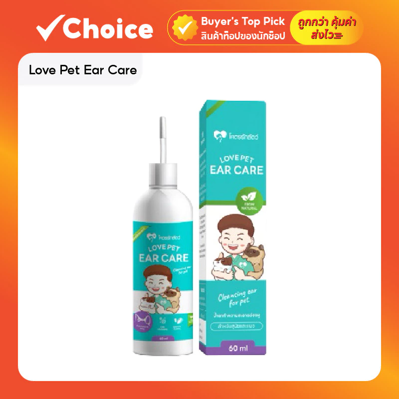 Love Pet Ear Care น้ำยาทำความสะอาดช่องหูสัตว์เลี้ยง สำหรับสุนัขและแมว ใช้ดูแลและป้องกันไรในหู