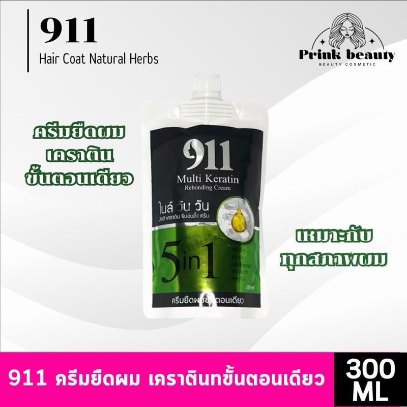 (1ถุง) 911 ครีมยืดเคราตินผมตรง ขั้นตอนเดียว พร้อมบำรุง 5 in 1 ขนาด 300 ml