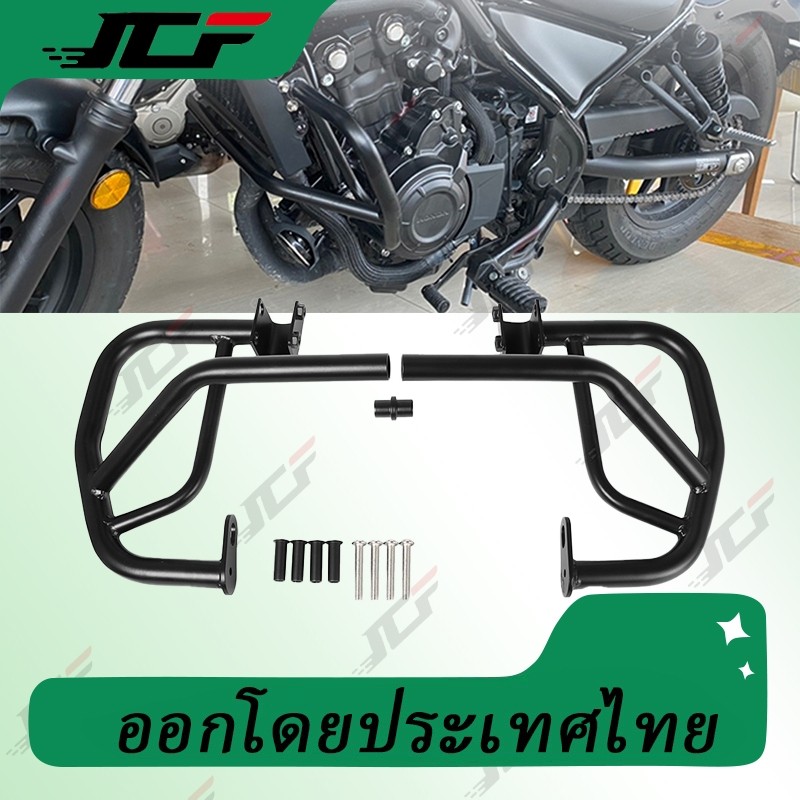 แคชบาร์ กันล้ม HONDA REBEL300-500 เหล็กหนาอย่างดี ราคาสุดปัง