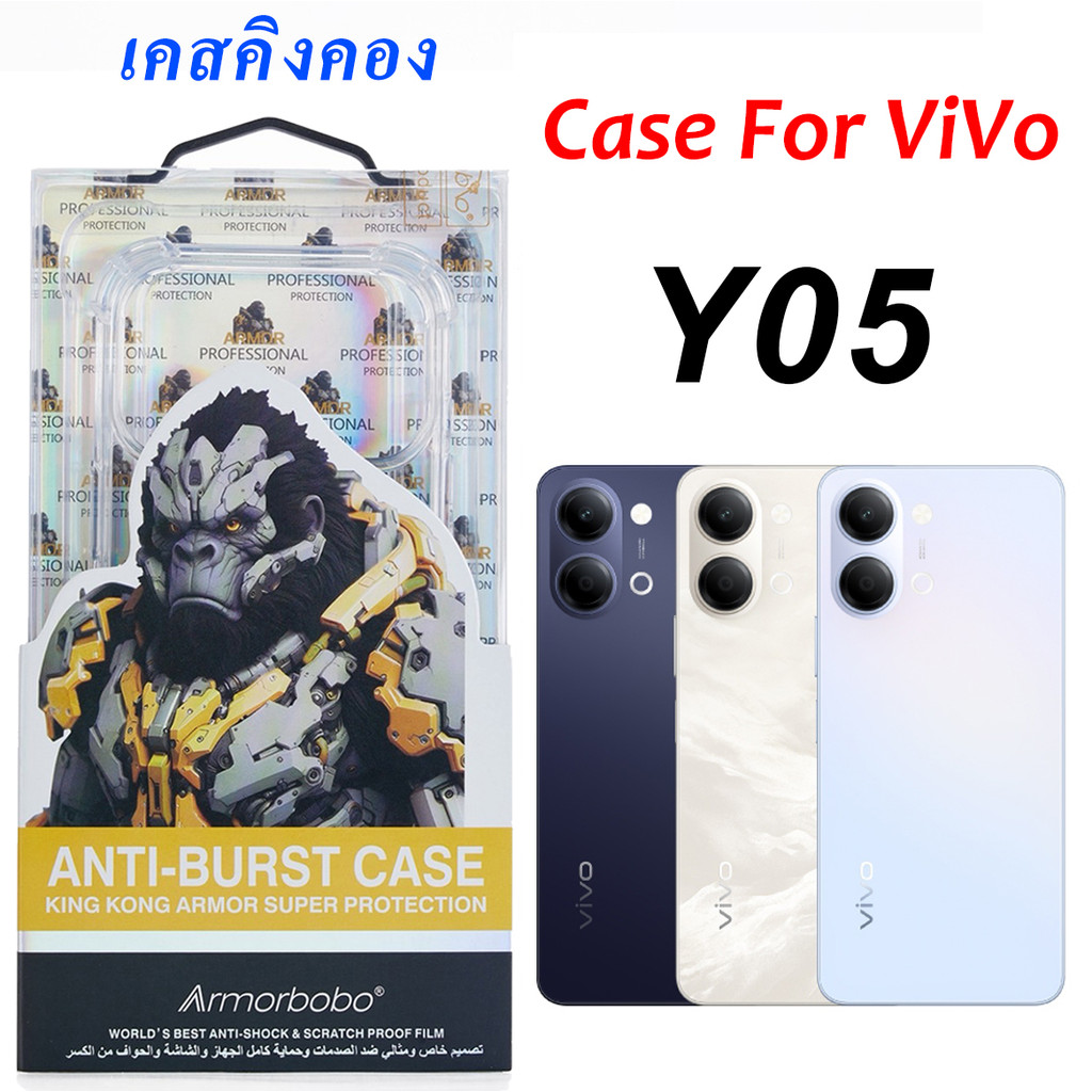Case For ViVo Y05 เคส คิงคอง สําหรับ For VIVO Y05 Y04 Y04S Y21D Y31 5G/2025 Y03 Y03T Y18 Y29S V60 V6