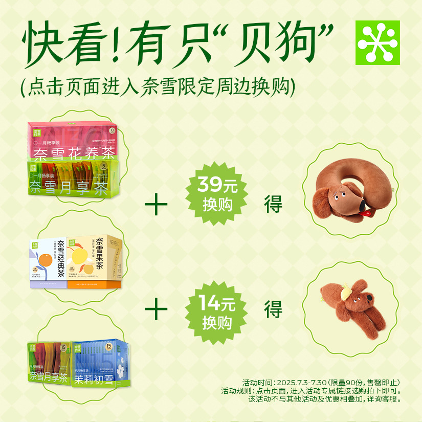 [ซื้อราคาเพิ่มเติม] Naixues Tea Moon Enjoy Tea/Classic Tea/Fruit Tea/Jasmine First Snow Shell Dog ตุ