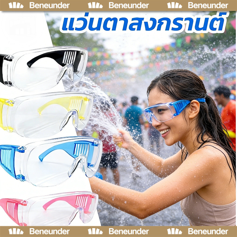 ลดราคา! แว่นกันตกแต่งสงกรานต์ คุณภาพดี ราคาถูก แว่นตากันน้ำ แว่นสงกรานต์ แว่นตาเล่นน้ำสงกราน์ แว่นกันน้ำ