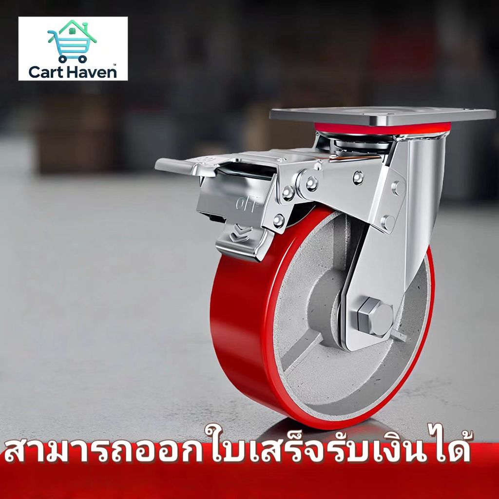 ขอบล้อเหล็กหล่อ + ล้อโพลียูรีเทน (PU) ขนาด 6 นิ้ว/8 นิ้ว รับน้ำหนักได้ 600 กก.