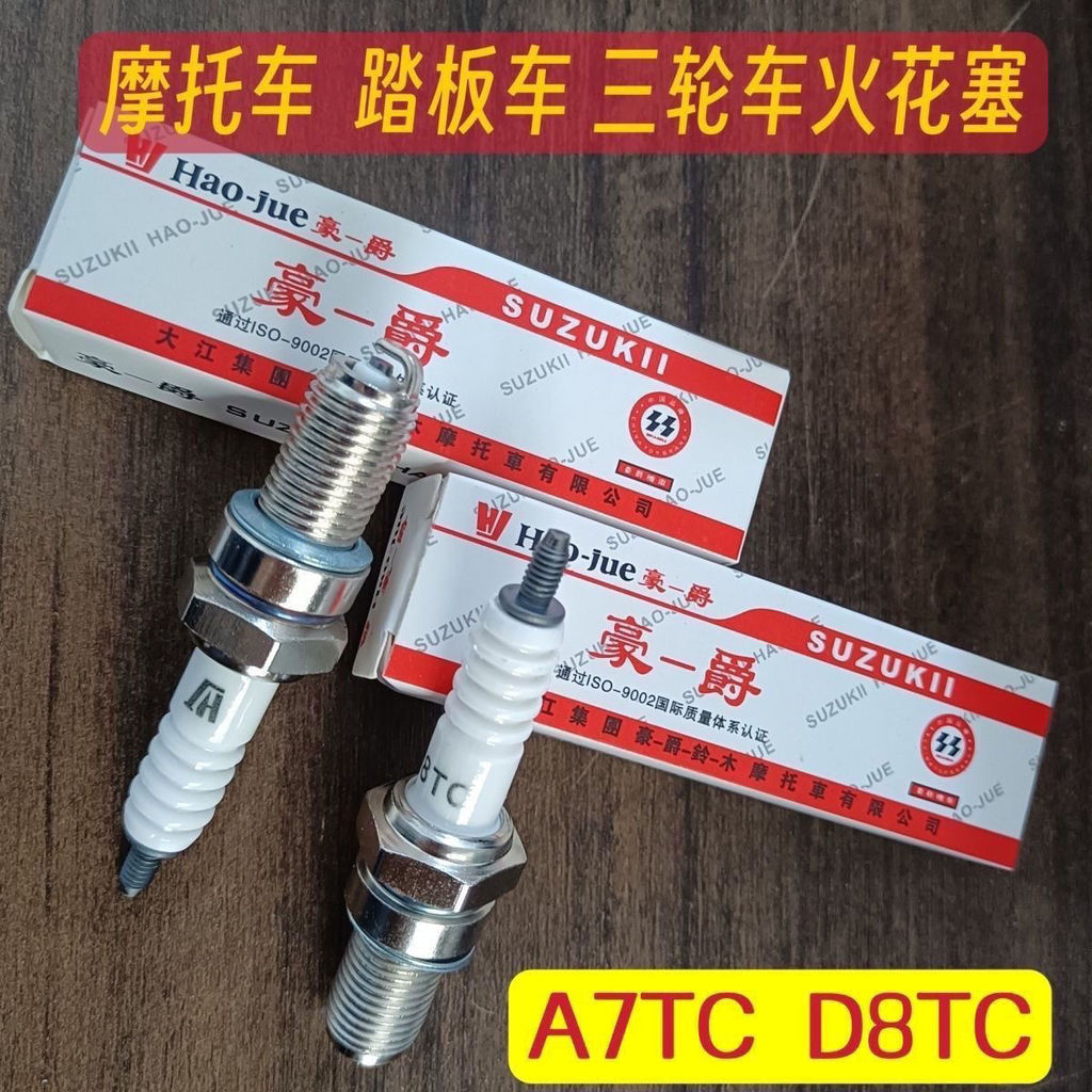 ✿Haojue หัวเทียนรถจักรยานยนต์ D8TCA7TC สกู๊ตเตอร์ 70/100/110/125 คุณภาพจุดระเบิด♥
