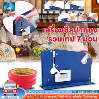 เครื่องซีลปากถุง แท่นเทปรัด เครื่องรัดถุงผักด้วยเทป พร้อม 7 …