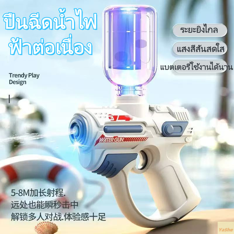 พร้อมส่ง🌊ปืนฉีดน้ำ ปืนฉีดน้ำไฟฟ้า แรงดันสูง แรง จุเยอะ ของเล่นกลางแจ้ง ปืนฉีดน้ำสงกรานต์